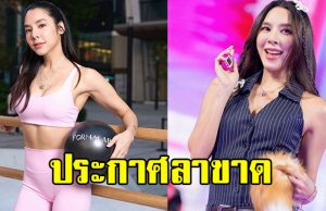 อ้าวยังไง เบเบ้ ธันย์ชนก ประกาศไม่เกี่ยวข้อง BBPF อีกต่อไป