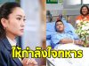 แพทองธาร ชินวัตร รุดเยี่ยมทหาร เหยียบกับระเบิด