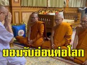 อดีตพระเทพพัชราภรณ์ เผยวิธี สีกากอล์ฟ เข้าหา ก่อนยอมโอนกว่า 12 ล้าน