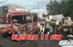 เปิดภาพความเสียหาย รถตู้ขนแรงงานชาวลาวไปต่อพาสปอร์ต พุ่งชนสิบล้อดับ 11 ศพ