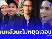 ไม่จบง่ายๆ “เจได”สามี “นิ้ง โศภิดา” เดือด เตือนชาวเน็ตหยุดล้ำเส้น