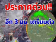 เตือนมรสุม 42 จังหวัด ฝนตกหนักวันนี้ ระวังอันตรายน้ำท่วมฉับพลัน