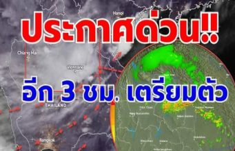 เตือนมรสุม 42 จังหวัด ฝนตกหนักวันนี้ ระวังอันตรายน้ำท่วมฉับพลัน