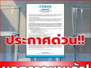 “เครื่องกรองน้ำดัง” เปิดผลตรวจน้ำ ให้ดูเต็ม ๆ งานนี้ชัดเจน