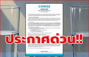 “เครื่องกรองน้ำดัง” เปิดผลตรวจน้ำ ให้ดูเต็ม ๆ งานนี้ชัดเจน