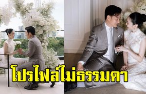 เปิดประวัติ เจ้าบ่าวป้ายแดง สามีนางเอกดัง หลังเข้าประตูวิวาห์