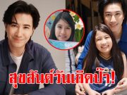 น้องมายู เตรียมของขวัญวันเกิดให้ พ่อหนุ่ม กรรชัย