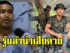 ครอบครัวเศร้า เล่าชีวิต พลทหารธนภัทร หลังเหยียบกับระเบิด