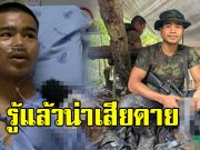 ครอบครัวเศร้า เล่าชีวิต พลทหารธนภัทร หลังเหยียบกับระเบิด