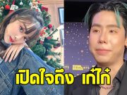 สไปร์ท SPD เปิดใจถึง เก๋ไก๋ ณัฐธิชา