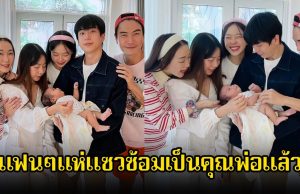 น่ารักมาก! นนกุล อุ้มลูกสาว ตู่-มาวิน แฟนๆแห่แซวซ้อมเป็นคุณพ่อ