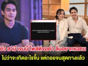 ยิว สามี เจนนี่ โพสต์จอดำ ลั่นอยากแฉคน ไม่ว่าจะเกิดอะไรขึ้น แต่ถอยจนสุดทางเเล้ว