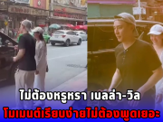 เปิดโมเมนต์หวาน เบลล่า-ชวิล ควงคู่เดินเที่ยวสุดน่ารัก