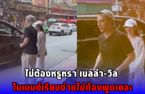 เปิดโมเมนต์หวาน เบลล่า-ชวิล ควงคู่เดินเที่ยวสุดน่ารัก