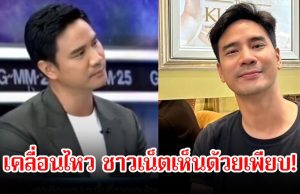 ชาวเน็ตเห็นด้วยเพียบ! น็อต วรฤทธิ์ เคลื่อนไหว หลังโต้เถียงกับจักรภพ ปมชายแดน อาร์ต พศุตม์ รีบคอมเมนต์ทันที