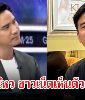 ชาวเน็ตเห็นด้วยเพียบ! น็อต วรฤทธิ์ เคลื่อนไหว หลังโต้เถียงกับจักรภพ ปมชายแดน อาร์ต พศุตม์ รีบคอมเมนต์ทันที