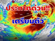 เตือนฝนหนัก ปภ. เร่งวางแผนรับมือ วิภา ทั่วไทย
