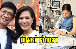 อุ้ม ปาณิศา ภรรยา หนุ่ม คงกระพัน แอดมิทที่รพ.อเมริกา