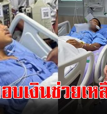 เปิดจำนวนเงินที่ ลีน่าจัง มอบให้ พลทหารธนพัฒน์