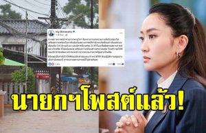 นายกรัฐมนตรี โพสต์แล้ว ถึงประชาชนคนไทยทุกคน กรณีพายุวิภา