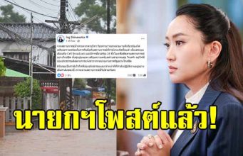 นายกรัฐมนตรี โพสต์แล้ว ถึงประชาชนคนไทยทุกคน กรณีพายุวิภา