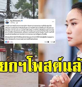 นายกรัฐมนตรี โพสต์แล้ว ถึงประชาชนคนไทยทุกคน กรณีพายุวิภา
