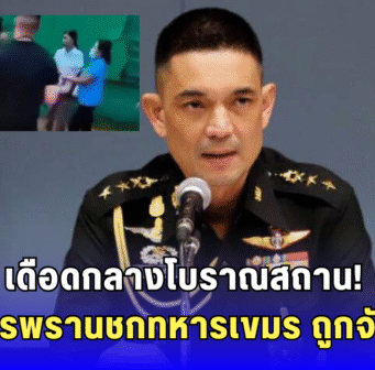 อดีตทหารพรานเดือด! บุกชกทหารกัมพูชากลางปราสาทตาเมือนธม กองทัพบกรวบทันควัน ส่งดำเนินคดี