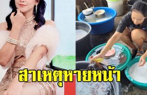 นักร้องสาวคนดัง เผยสาเหตุหายหน้าจากวงการ