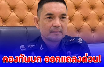 กองทัพบก ออกแถลงด่วน!! กรณีนักท่องเที่ยวไทยทำร้ายเจ้าหน้าที่ทหารกัมพูชา