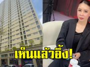 เป็กกี้ ศรีธัญญา เตรียมรีโนเวทคอนโดก่อนขาย เข้ามาดูแล้วถึงกับช็อก