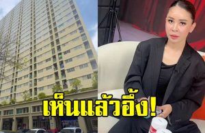 เป็กกี้ ศรีธัญญา เตรียมรีโนเวทคอนโดก่อนขาย เข้ามาดูแล้วถึงกับช็อก