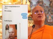 แฉอีก เจ้าคณะจังหวัดพิจิตร เคยถูกร้องเรียนเสพสีกากอล์ฟ-โกงเงินวัดตั้งแต่ปี 59