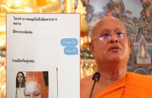 แฉอีก เจ้าคณะจังหวัดพิจิตร เคยถูกร้องเรียนเสพสีกากอล์ฟ-โกงเงินวัดตั้งแต่ปี 59