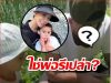 ใช่พ่อรึเปล่า?ชาวเน็ตทักเพียบ หนุ่มสายฝ.ข้างๆลูกสาวไอซ์ อภิษฎา