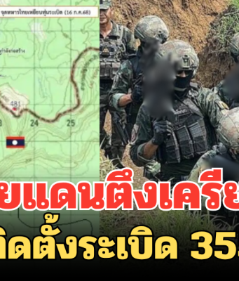 ชายแดนตึงเครียด กัมพูติดตั้งระเบิด 355 ลูก ชี้ละเมิดสนธิสัญญาออตตาวาหรือไม่
