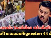 กัน จอมพลัง โพสต์เดือด หลังเห็นกัมพูชาถือป้ายเคลมพยัญชนะไทย 44 ตัว