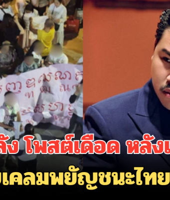 กัน จอมพลัง โพสต์เดือด หลังเห็นกัมพูชาถือป้ายเคลมพยัญชนะไทย 44 ตัว