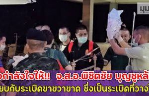ส่งกำลังใจให้!! จ.ส.อ.พิชิตชัย บุญชูหล้า เหยียบกับระเบิดขาขวาขาด ซึ่งเป็นระเบิดที่วางใหม่