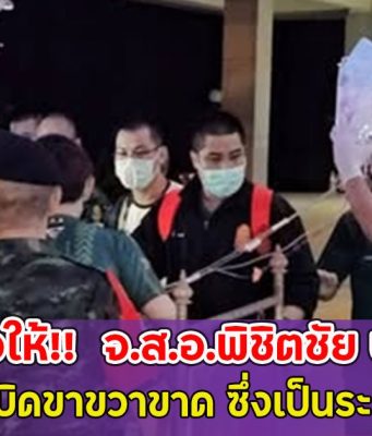 ส่งกำลังใจให้!! จ.ส.อ.พิชิตชัย บุญชูหล้า เหยียบกับระเบิดขาขวาขาด ซึ่งเป็นระเบิดที่วางใหม่