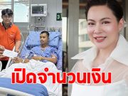 เปิดจำนวนเงิน บุ๋ม ปนัดดา มอบให้ทหารทั้ง 3 นาย