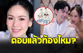 คอนเฟิร์มจากปาก ออย ภรรยา บีม กวี ตั้งท้องหรือเปล่า