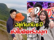 เพิ่งรู้ดาราหนุ่มมี ภรรยาแล้ว จดทะเบียนสมรสแต่ ไม่จัดงานวิวาห์เพราะ