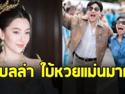 ขนลุก เบลล่า ราณี ใบ้หวยแม่นมาก เข้าเต็มๆ