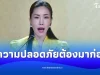 รัฐบาลห่วงใยคนไทยทำงานชายแดน ย้ำ “ความปลอดภัยต้องมาก่อน”
