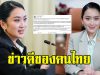 นายกรัฐมนตรี ประกาศข่าวดี ถึงคนไทยทุกคนแล้ว