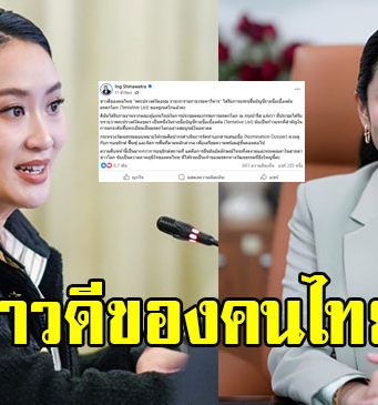 นายกรัฐมนตรี ประกาศข่าวดี ถึงคนไทยทุกคนแล้ว