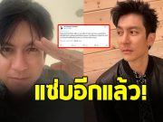 ติ๊ก เจษฎาภรณ์ โพสต์เตือน แฉพฤติกรรมนักธุรกิจขายฝัน