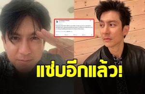 ติ๊ก เจษฎาภรณ์ โพสต์เตือน แฉพฤติกรรมนักธุรกิจขายฝัน