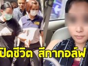 เปิดชีวิต สีกากอล์ฟ ก่อนล็อกเป้า จนเขย่าวงการสงฆ์