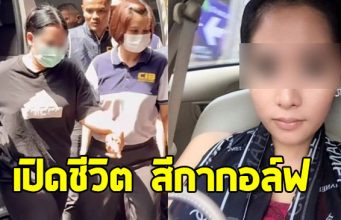 เปิดชีวิต สีกากอล์ฟ ก่อนล็อกเป้า จนเขย่าวงการสงฆ์